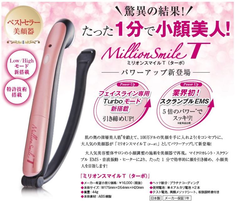 【未使用品✨】ミリオンスマイルT 美顔器　電池付き